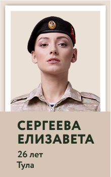Сергеева